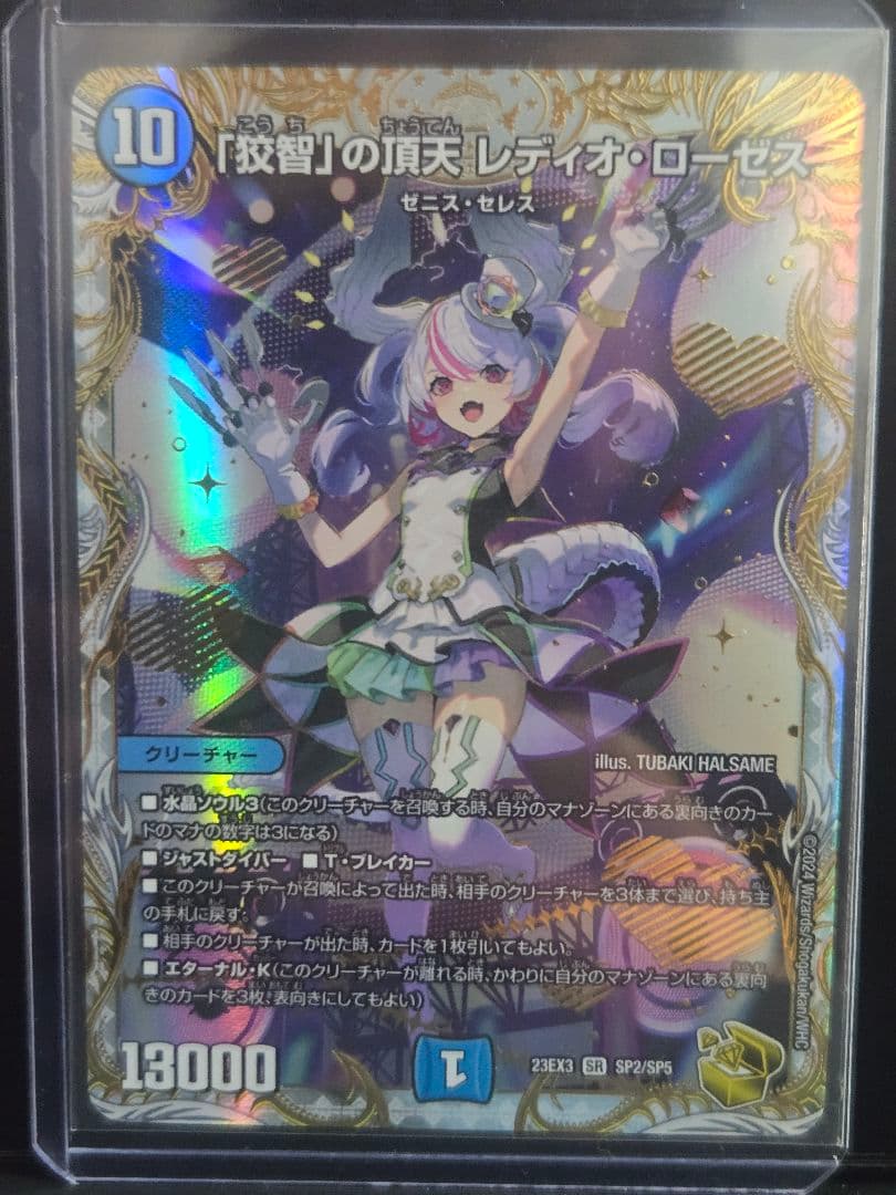 狡智の頂天レディオローゼス SR