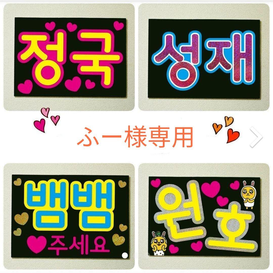 ふー様用ページ