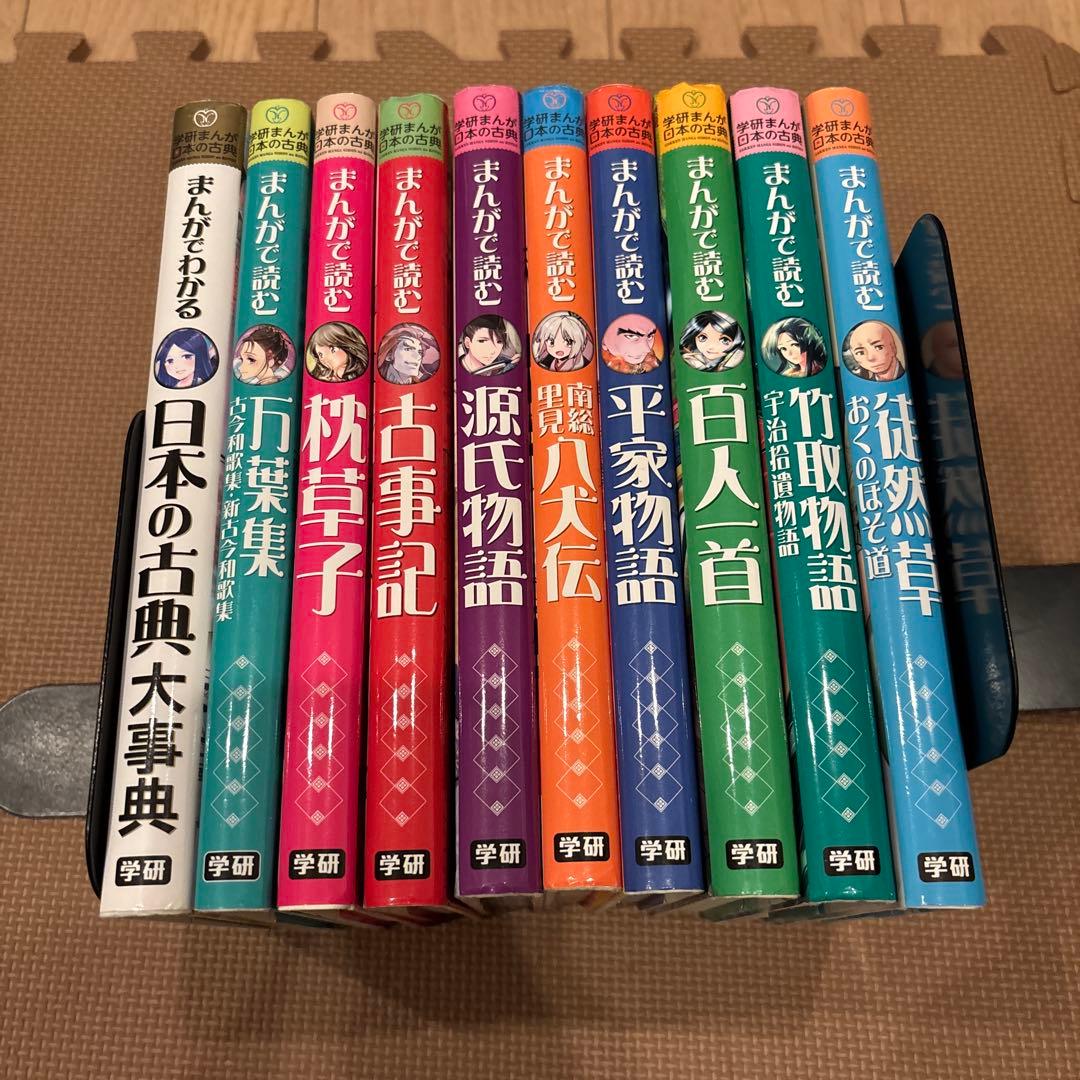学研まんが日本の古典シリーズ　全10巻セット　まんがで読む源氏物語　竹取物語