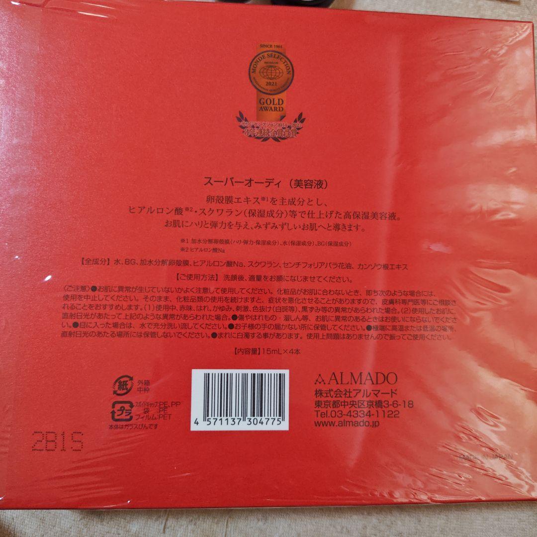 アルマード　Ode スーパーOdeエクストラ エッセンス15ml×4本セット