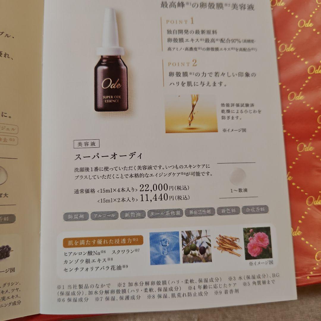 アルマード　Ode スーパーOdeエクストラ エッセンス15ml×4本セット