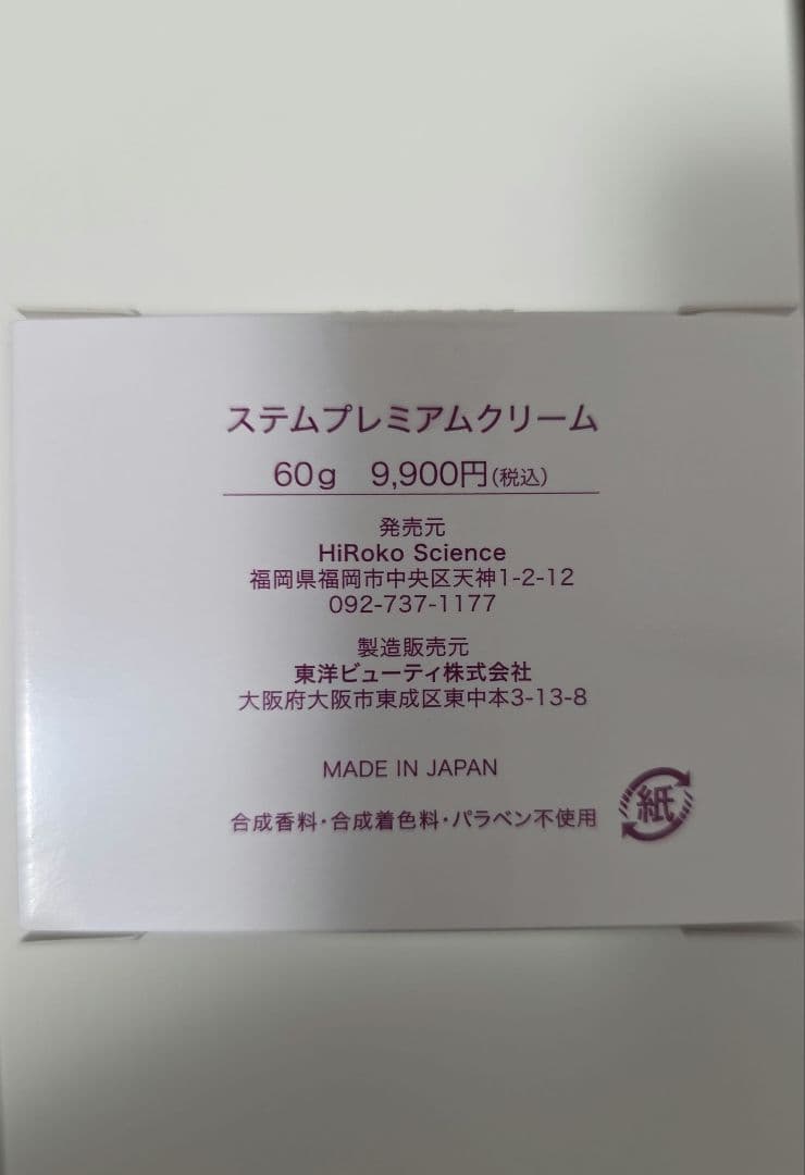 フェイスクリーム HiRoko Science Stem Premium Cream 60g