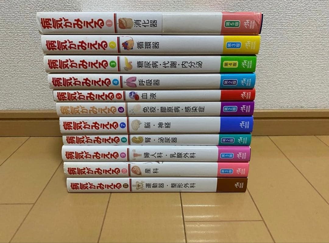 病気がみえる 1〜11巻セット