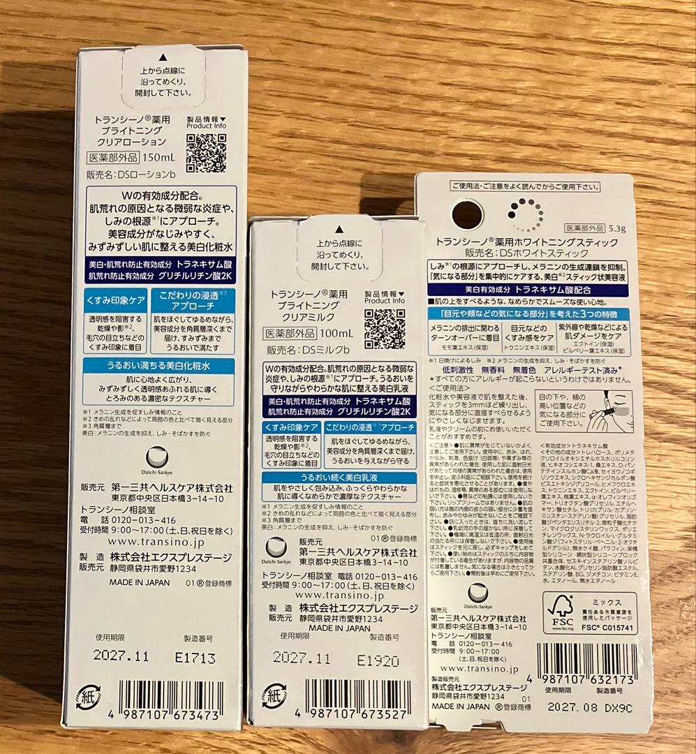 トランシーノ 美白化粧水、美白乳液、美白スティック状美容液　3点セット