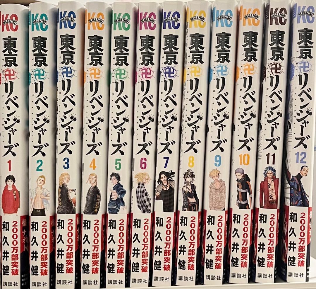東京リベンジャーズ 1〜31巻