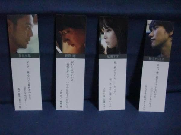 映画 怒り しおり7種 　渡辺謙　妻夫木聡 宮崎あおい 綾野剛 広瀬すず　他