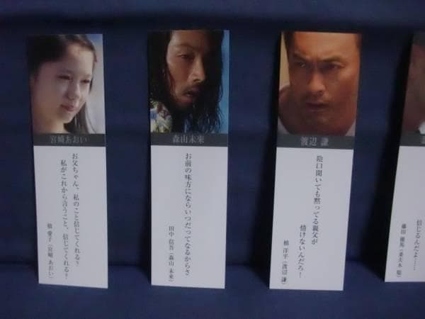 映画 怒り しおり7種 　渡辺謙　妻夫木聡 宮崎あおい 綾野剛 広瀬すず　他