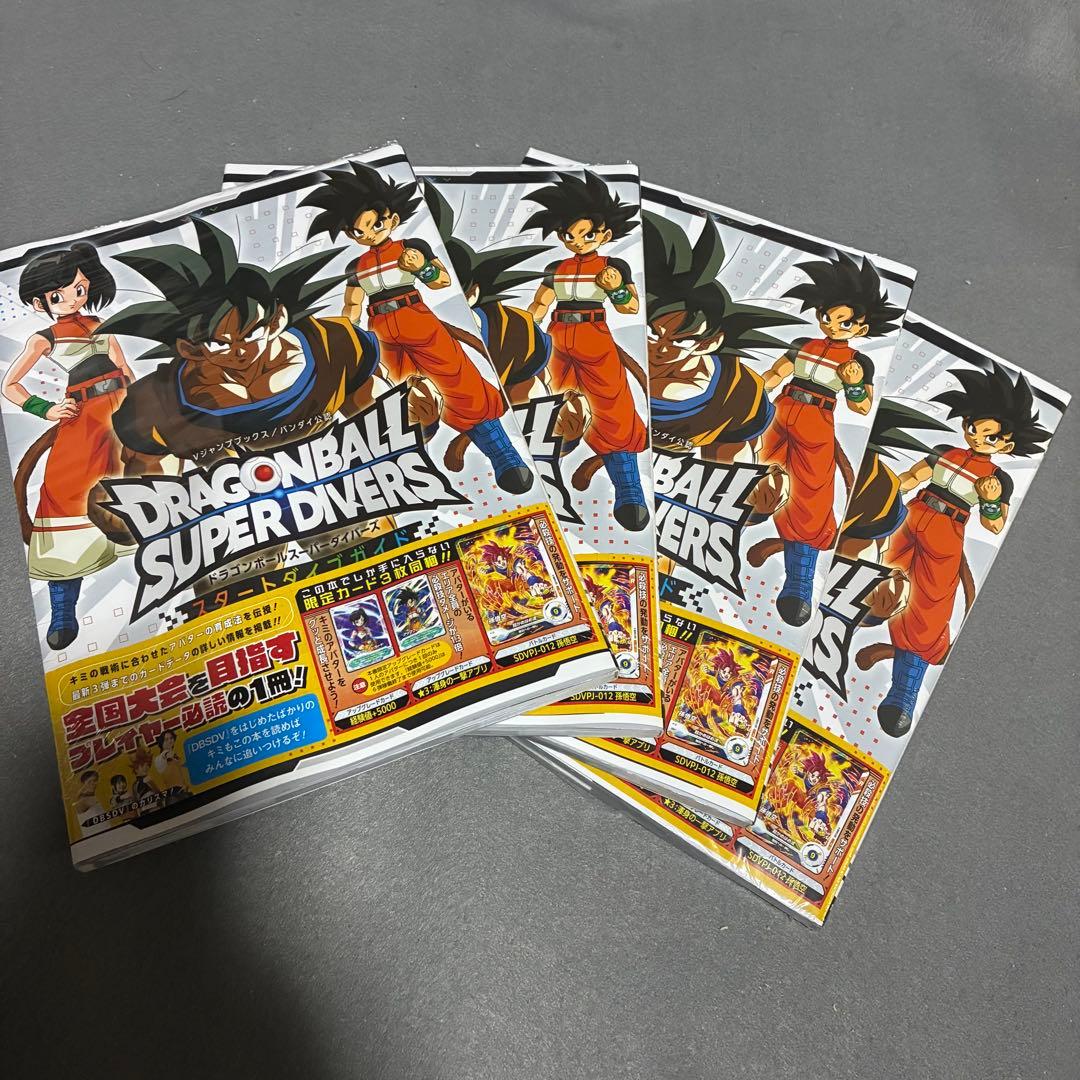 新品未使用 ドラゴンボールスーパーダイバーズ スタートダイブガイド