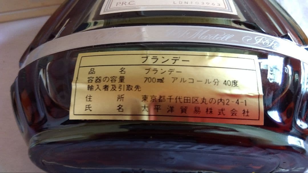 ▲未開栓 古酒 マーテル コニャック XO スプリーム 箱付き 700ml