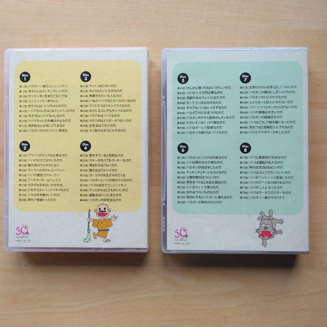 天才バカボン (第一作) Special DVD-BOX〈期間限定生産版〉