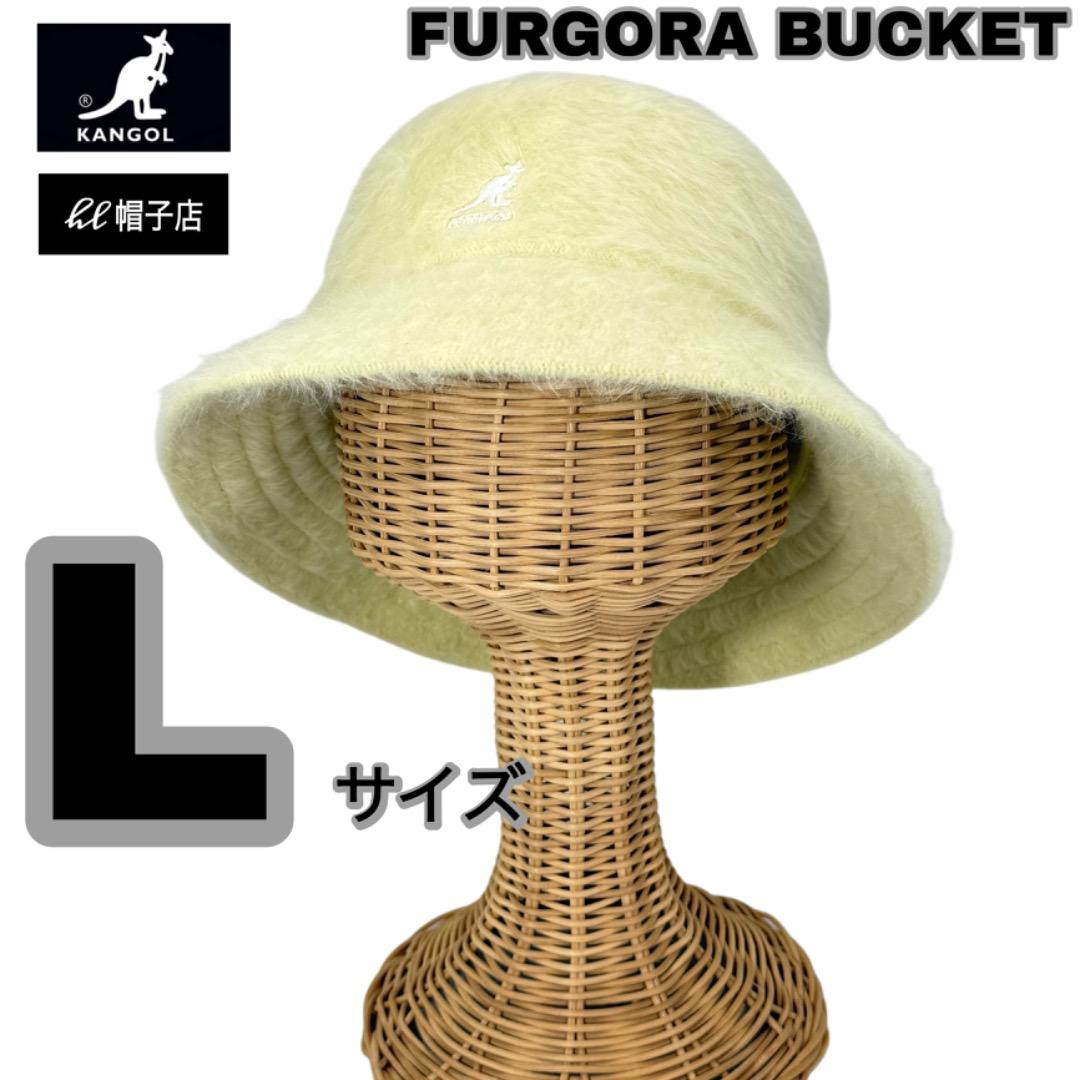 新色⭐️KANGOL　ファーゴラバケット　イエロー　Lサイズ　アンゴラ