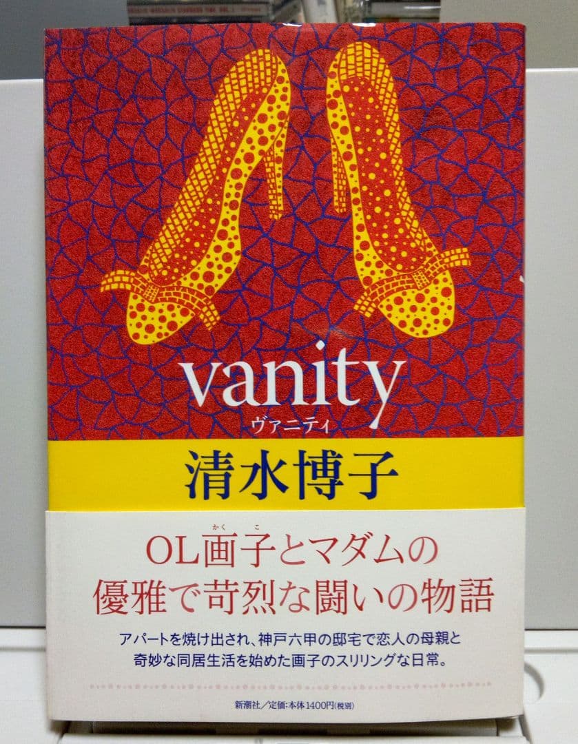 【初版美品】vanity