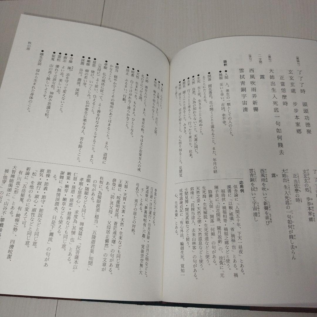 現代引導法語作例集　一壺刊行会/編 さあら出版