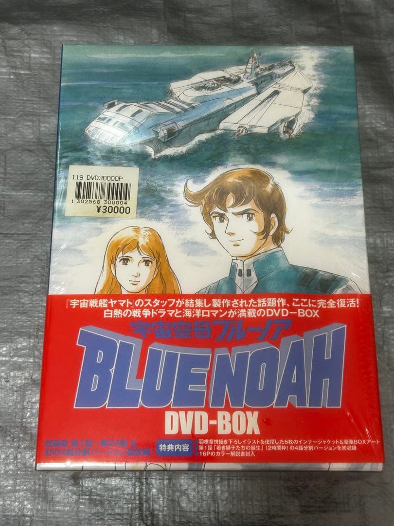 宇宙戦艦ヤマト ブルーノア DVDBOX （５枚）