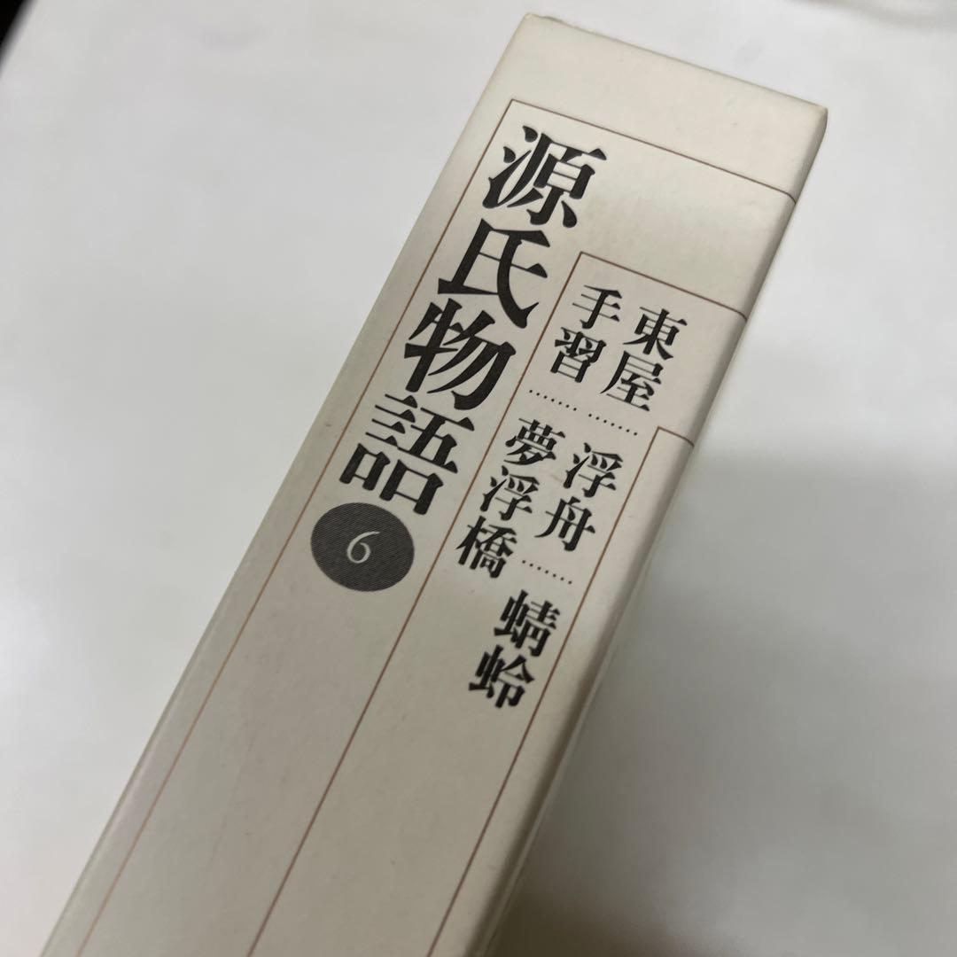 【月報付属】　新編日本古典文学全集 25　源氏物語 (6)