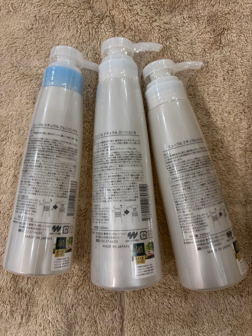 ミューフルスキンケア　3本セット