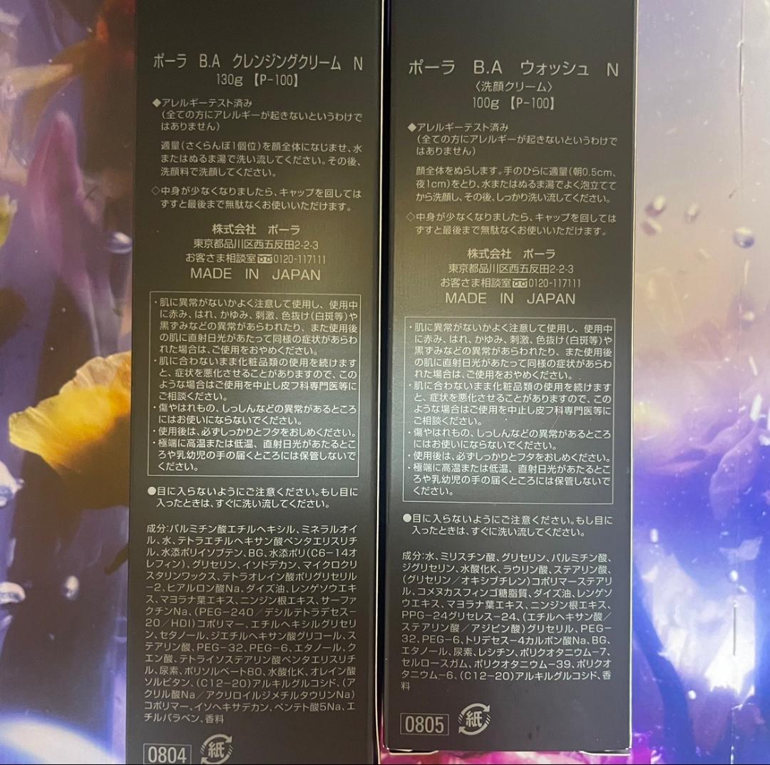 新品POLA BAウォッシュN本体　 BAクレンジン N本体