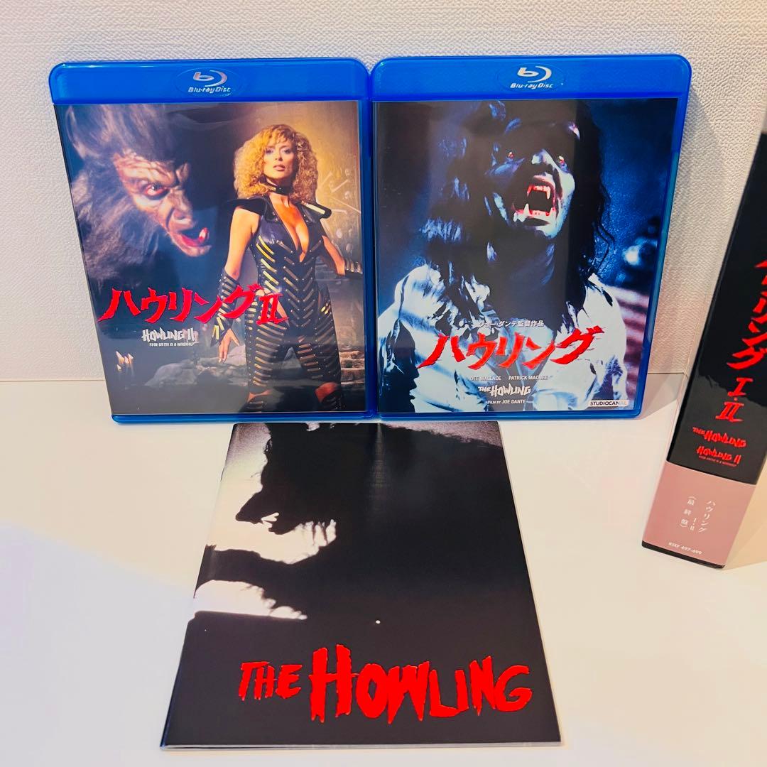 【セル品】ハウリング Ⅰ・Ⅱ 最終盤〈3枚組〉Blu-ray
