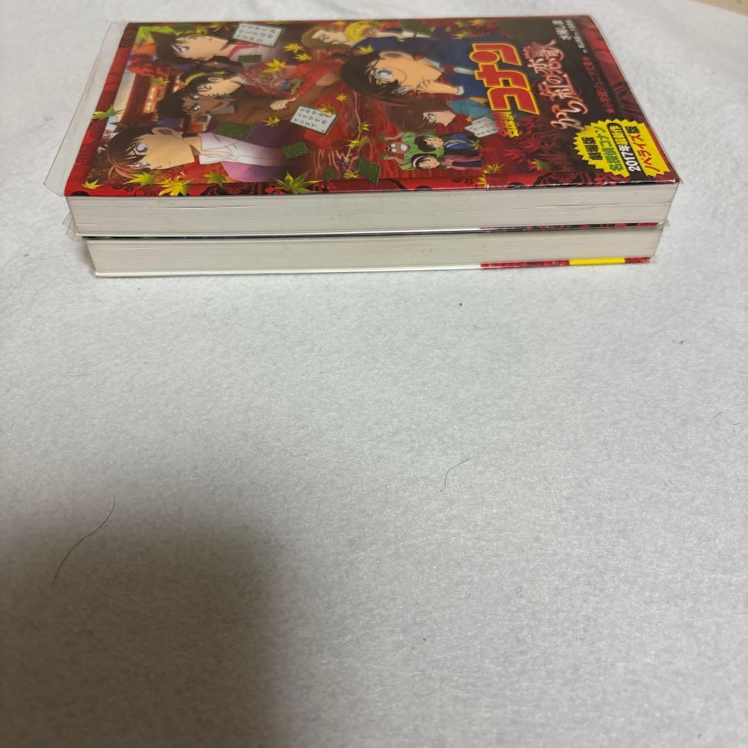 名探偵コナン 小説