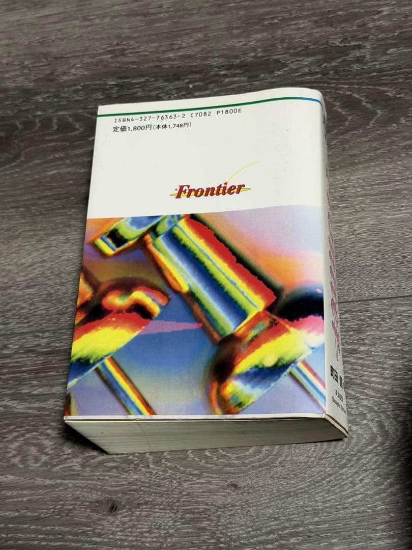 フロンティア英文法　町田健