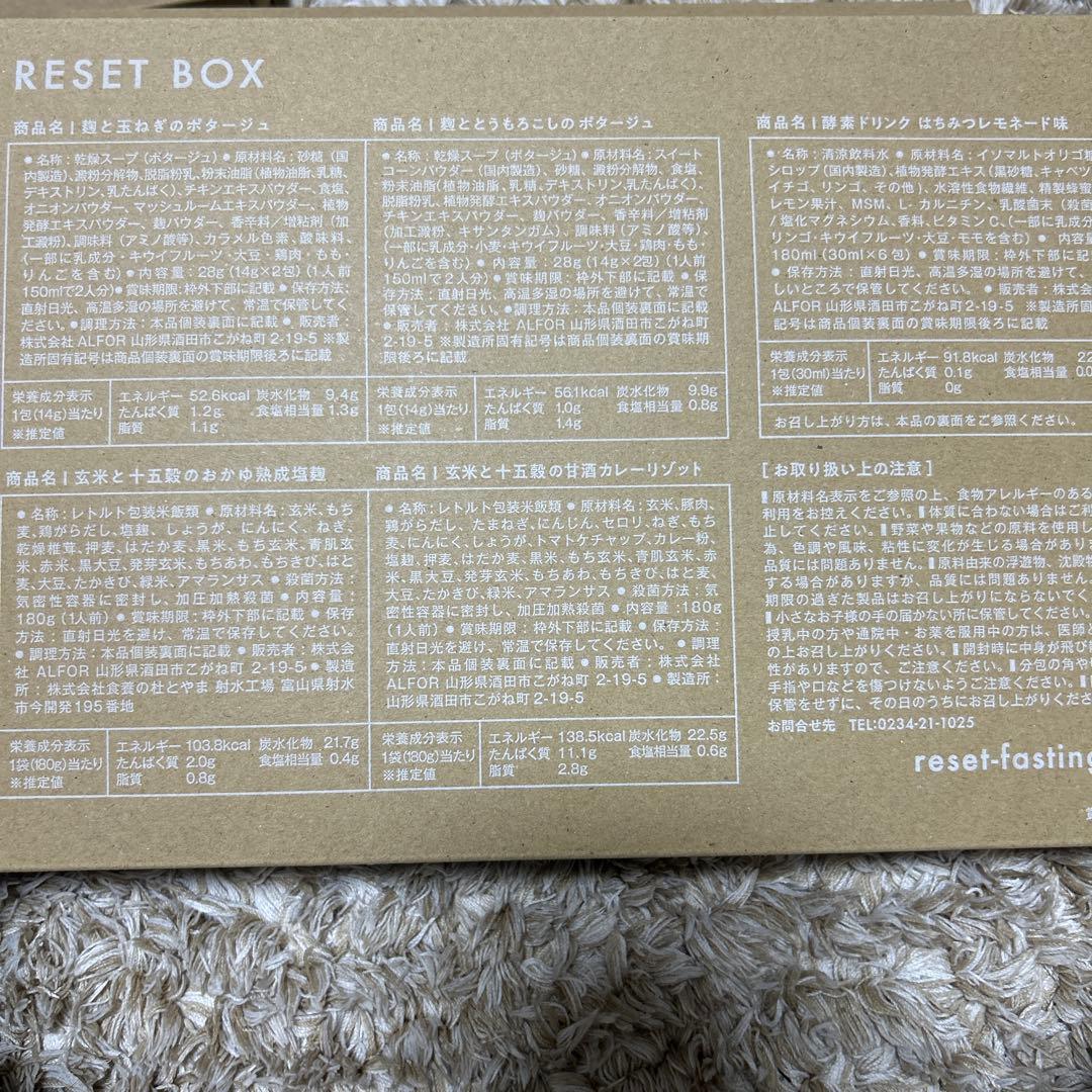 【32⭐︎断捨離中】 RESET BOX 180g ファスティング用②