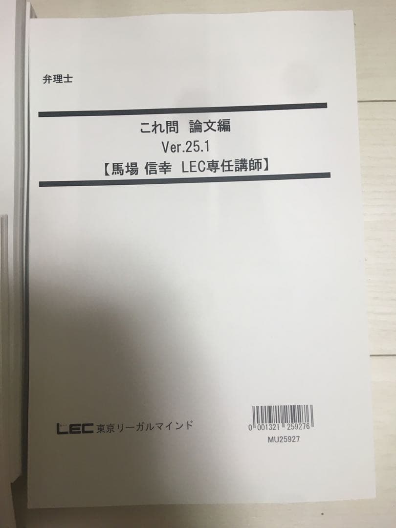 弁理士　LEC 論文これ問、論文過去ポン、2026年向け最新版