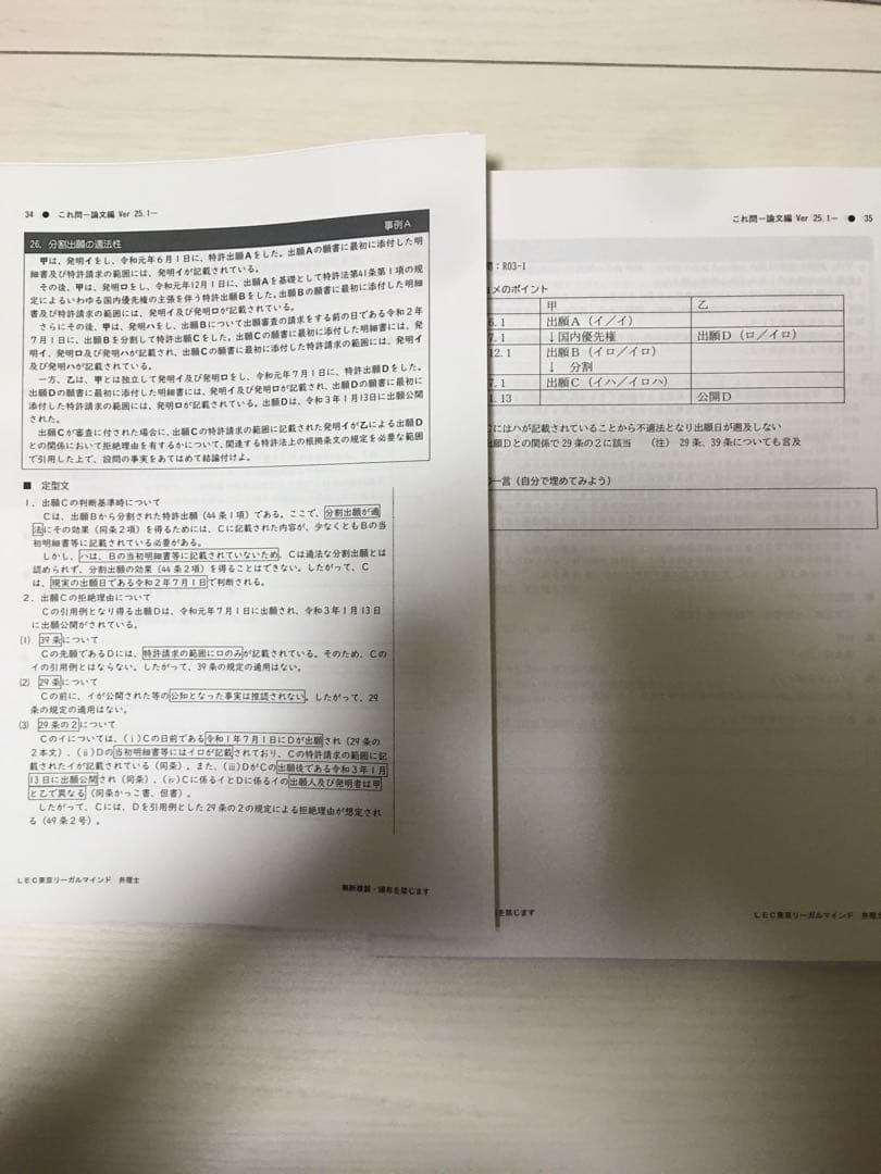 弁理士　LEC 論文これ問、論文過去ポン、2026年向け最新版