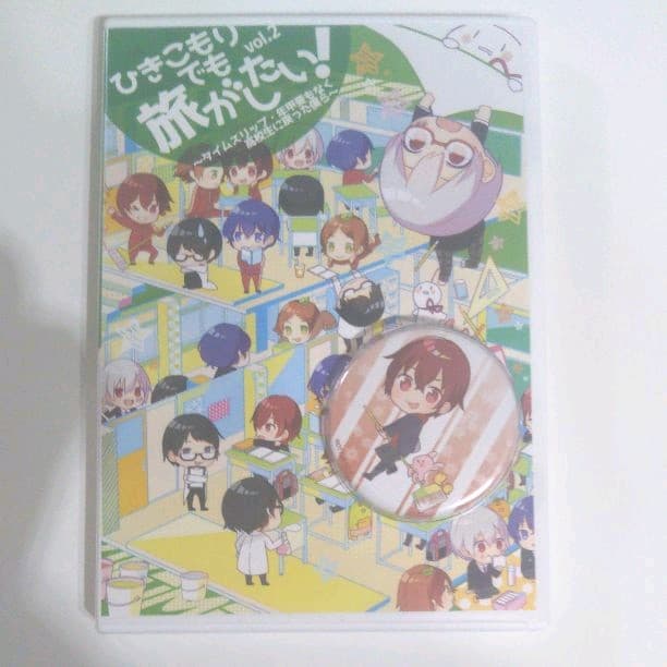 ひきこもりでも旅がしたい！