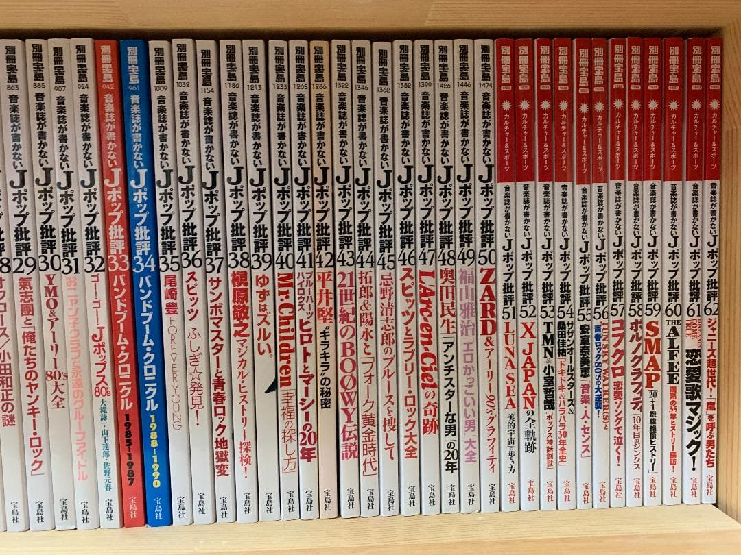 【ムック本】音楽誌が書かないJポップ批評 1〜62　全冊　絶版　入出困難