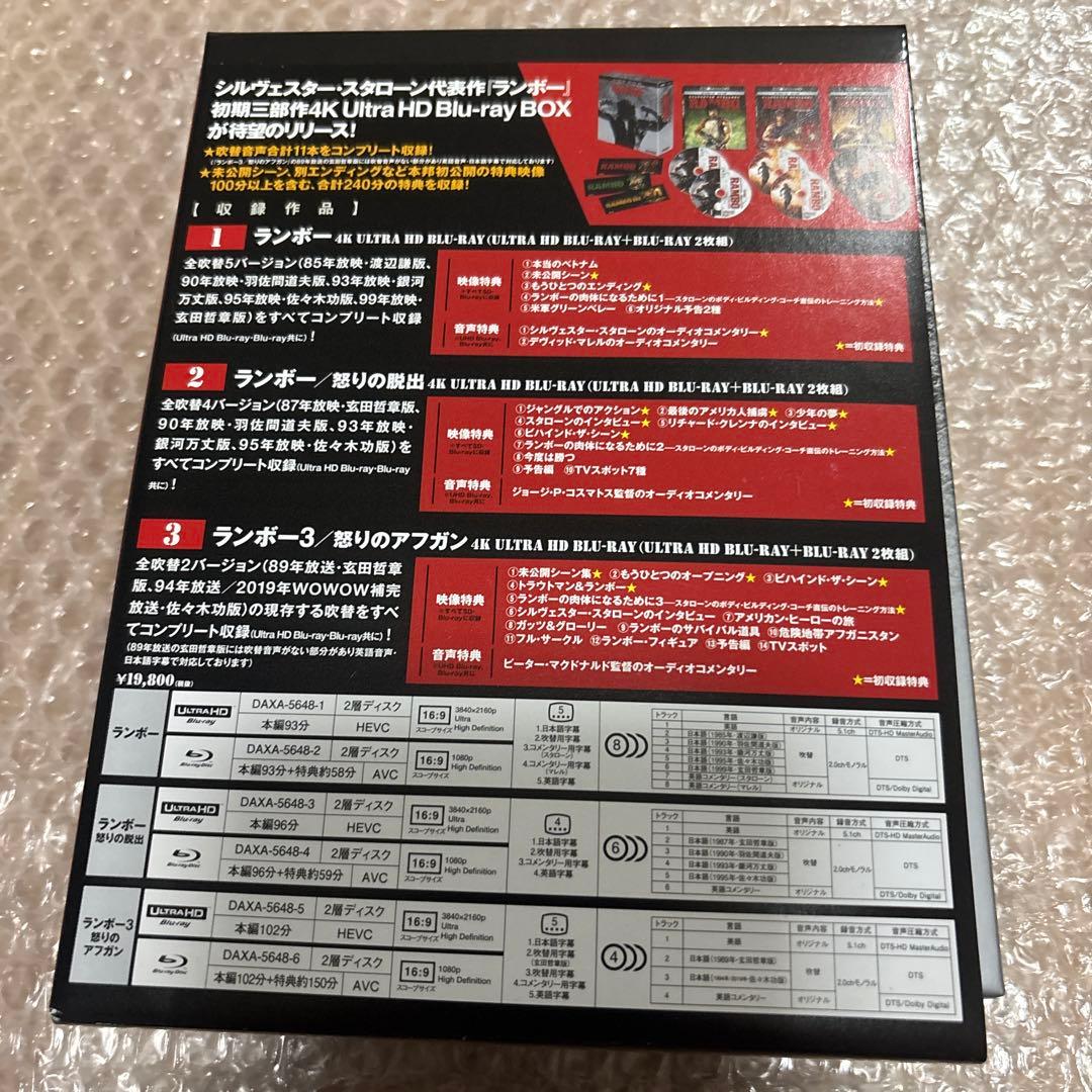 ランボー・トリロジー 4K Ultra HD Blu-ray BOX