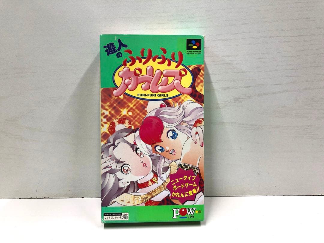 【激レア】SFC 遊人のふりふりガールズ スーパーファミコン レア 新品未使用