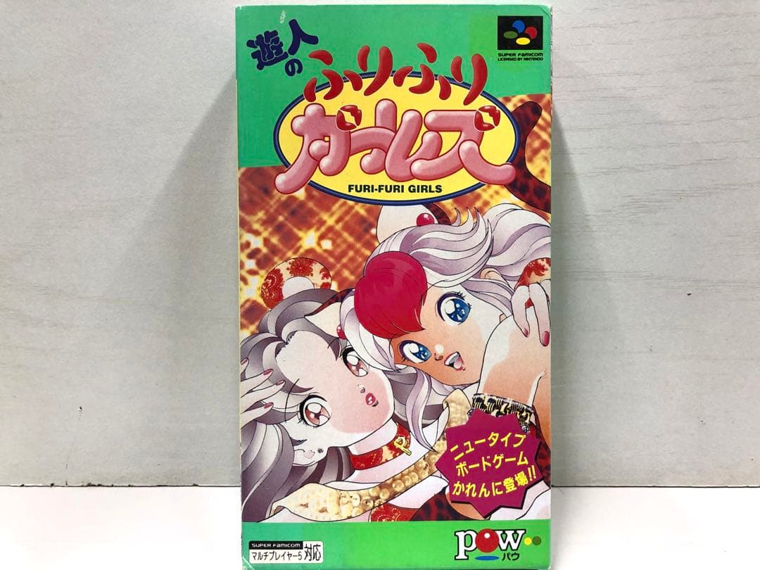 【激レア】SFC 遊人のふりふりガールズ スーパーファミコン レア 新品未使用