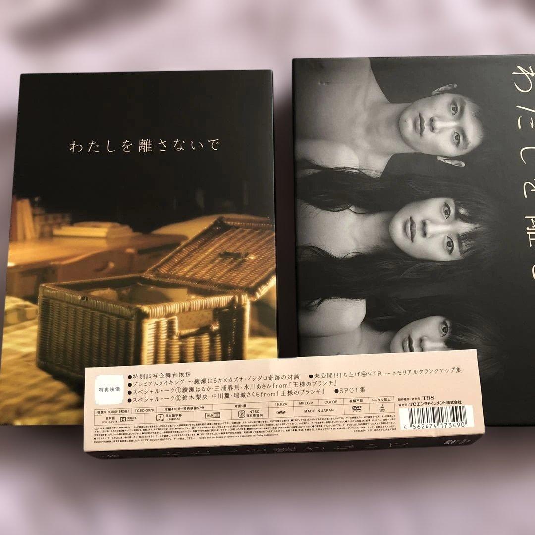 テンテン:わたしを離さないで　三浦春馬さん　DVD