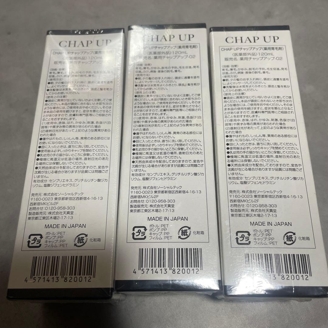 CHAP UP 育毛ローション 120ml