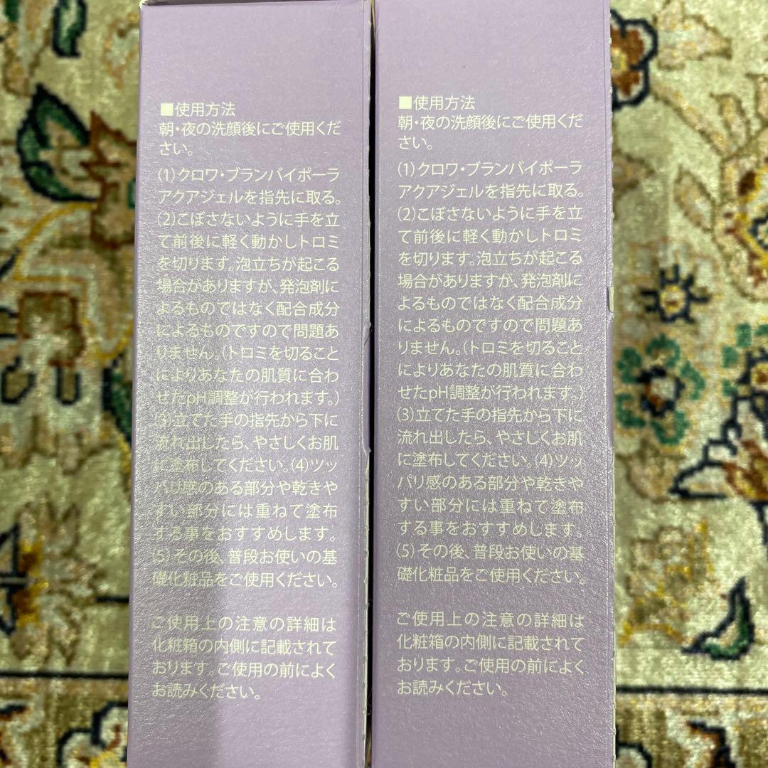 コラボレ　アクアジェル　2本　クロアブラン　バイポーラ　未使用品