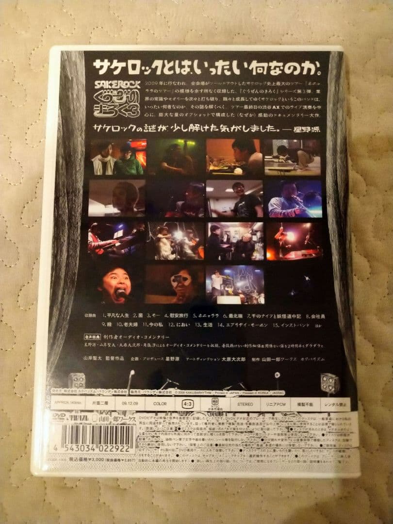 SAKEROCK/ぐうぜんのきろく 3