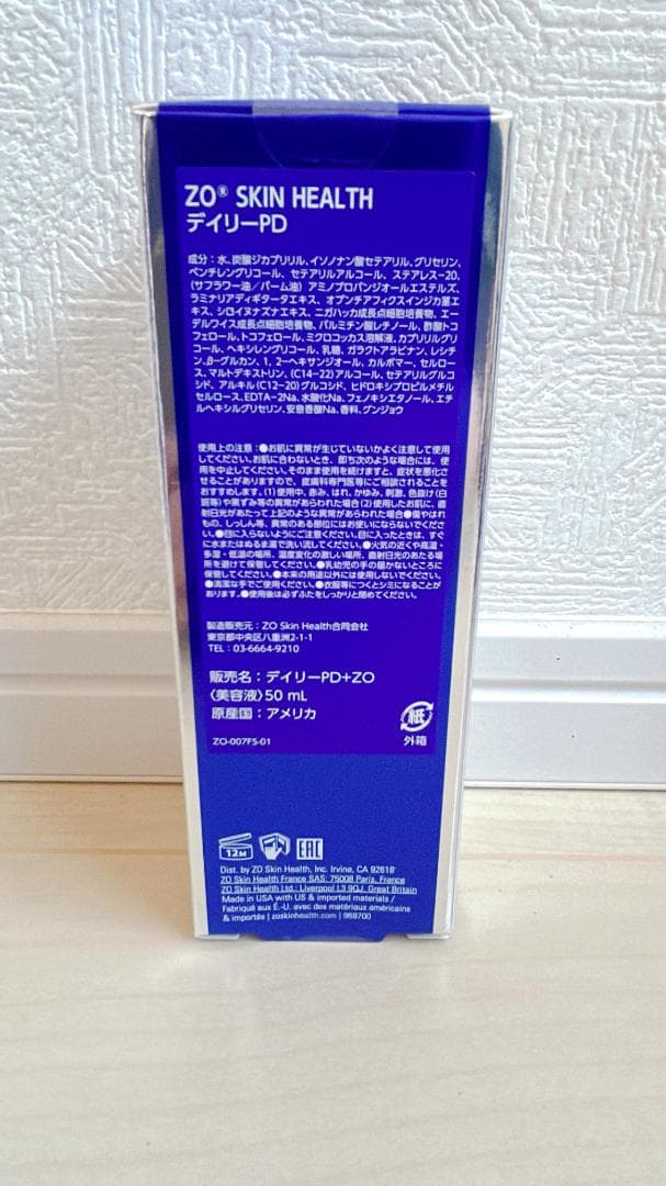ゼオスキン　デイリーPD 50ml 美容液　国内正規品　新品未開封　即速発送