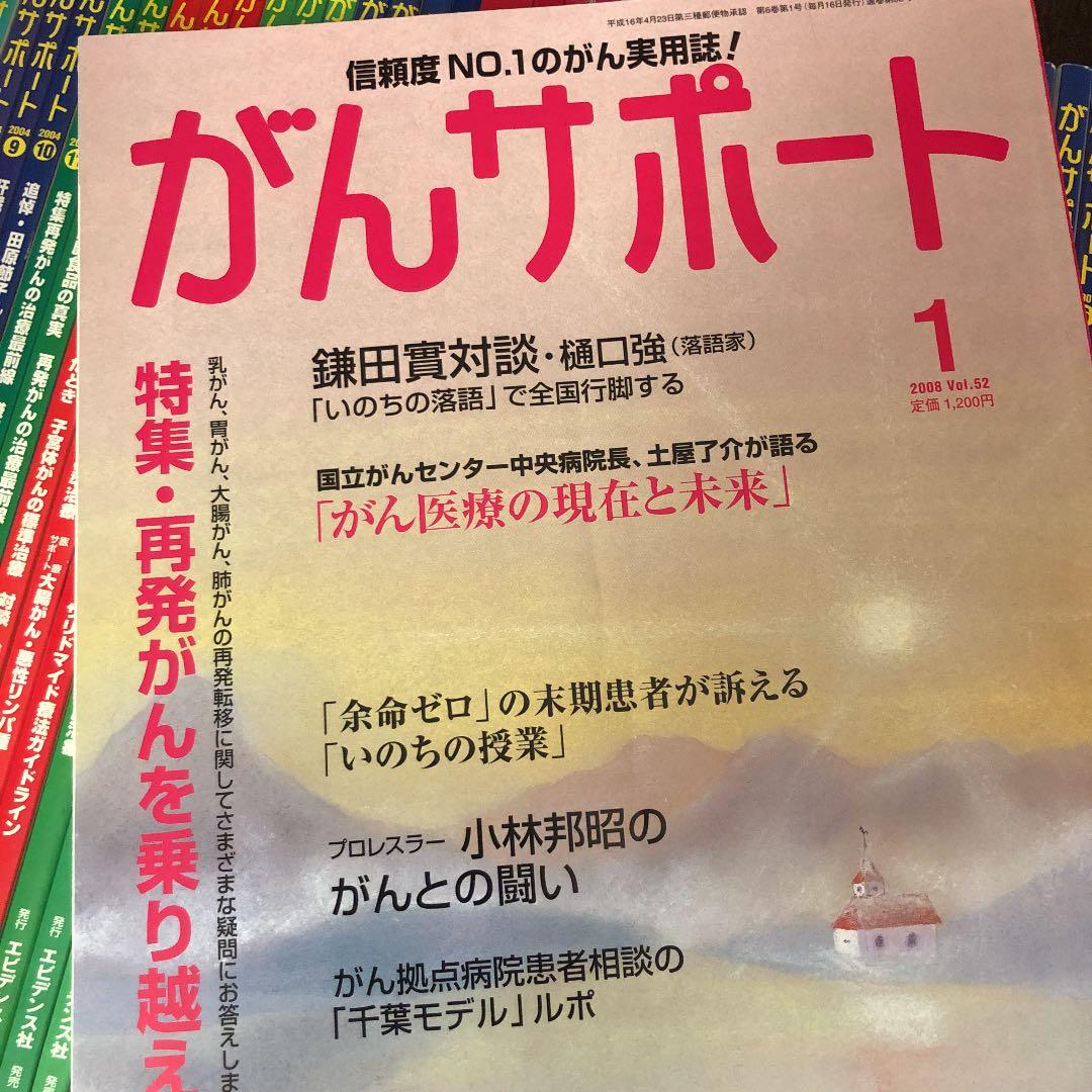 がんサポート2008年1月〜2011年10月号迄46冊セット+2冊