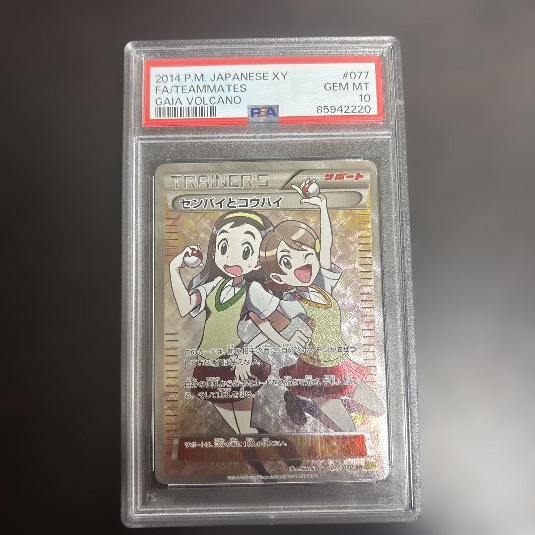 センパイとコウハイ SR XY5 ガイアボルケーノ 077/070 アンリミ