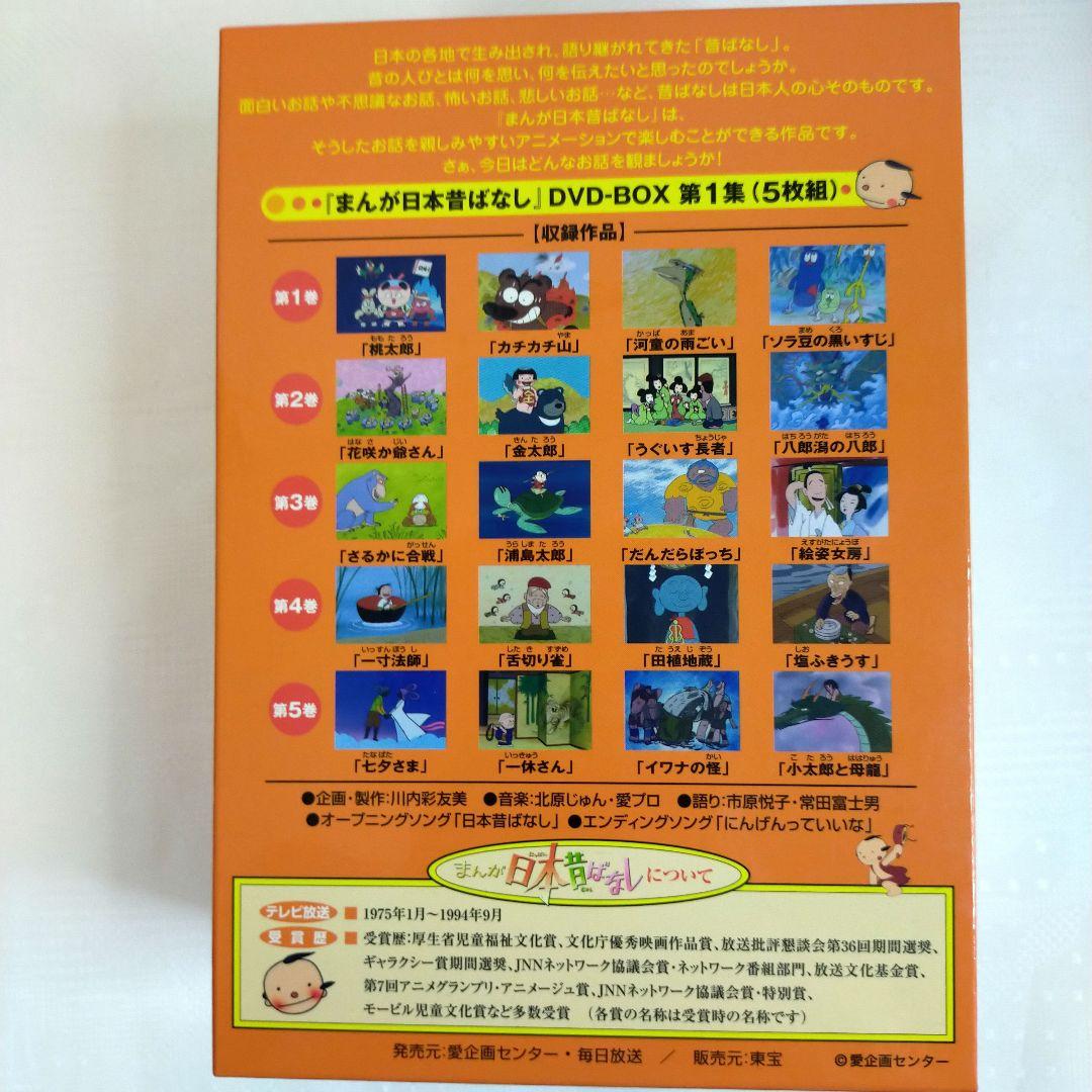 日本昔ばなし第1集〜第15集