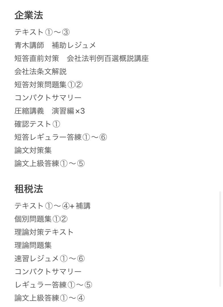 CPA会計学院　公認会計士　2025/2026年合格目標　教材・答練