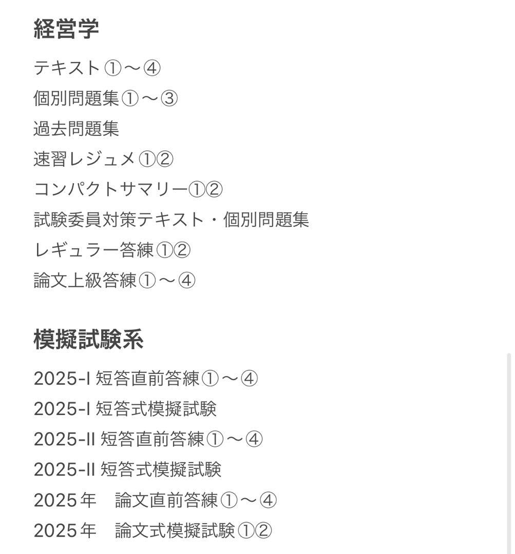 CPA会計学院　公認会計士　2025/2026年合格目標　教材・答練