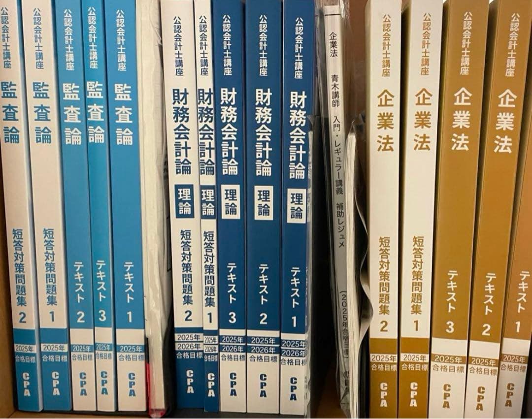 CPA会計学院　公認会計士　2025/2026年合格目標　教材・答練