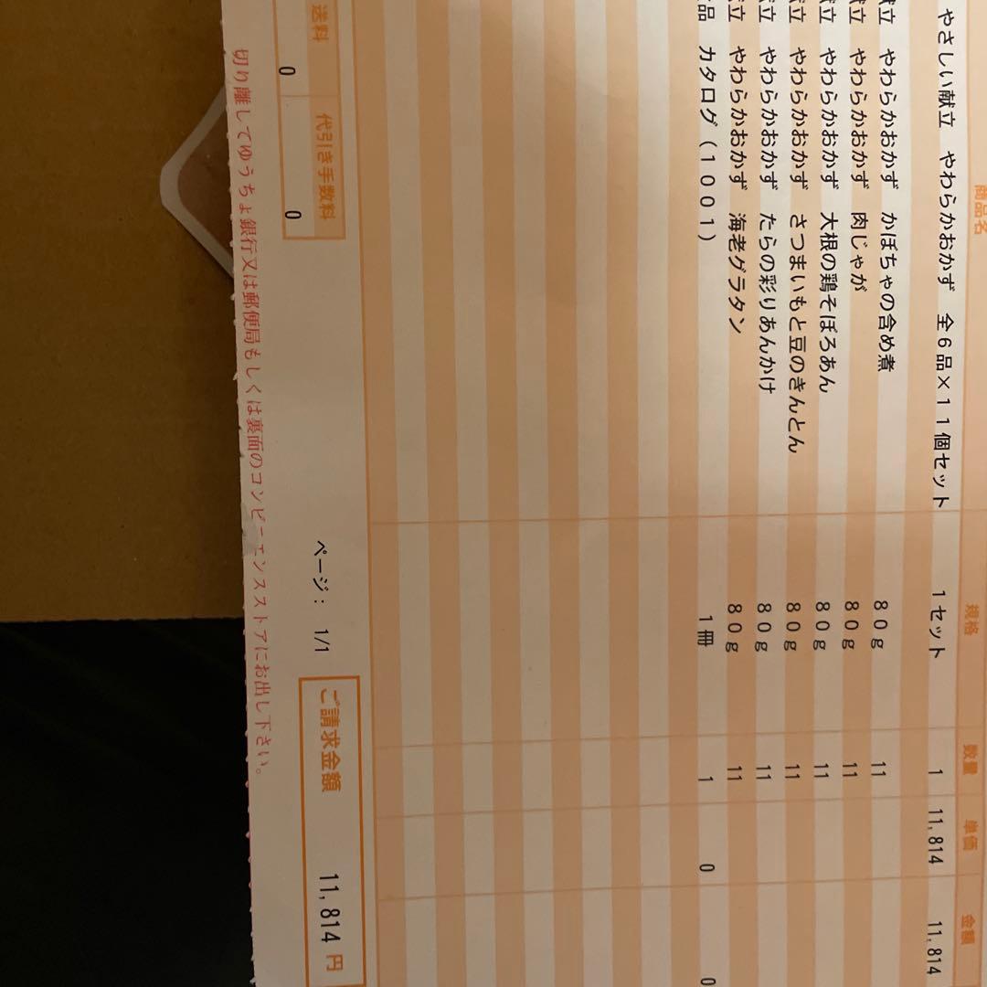 キューピー優しい献立