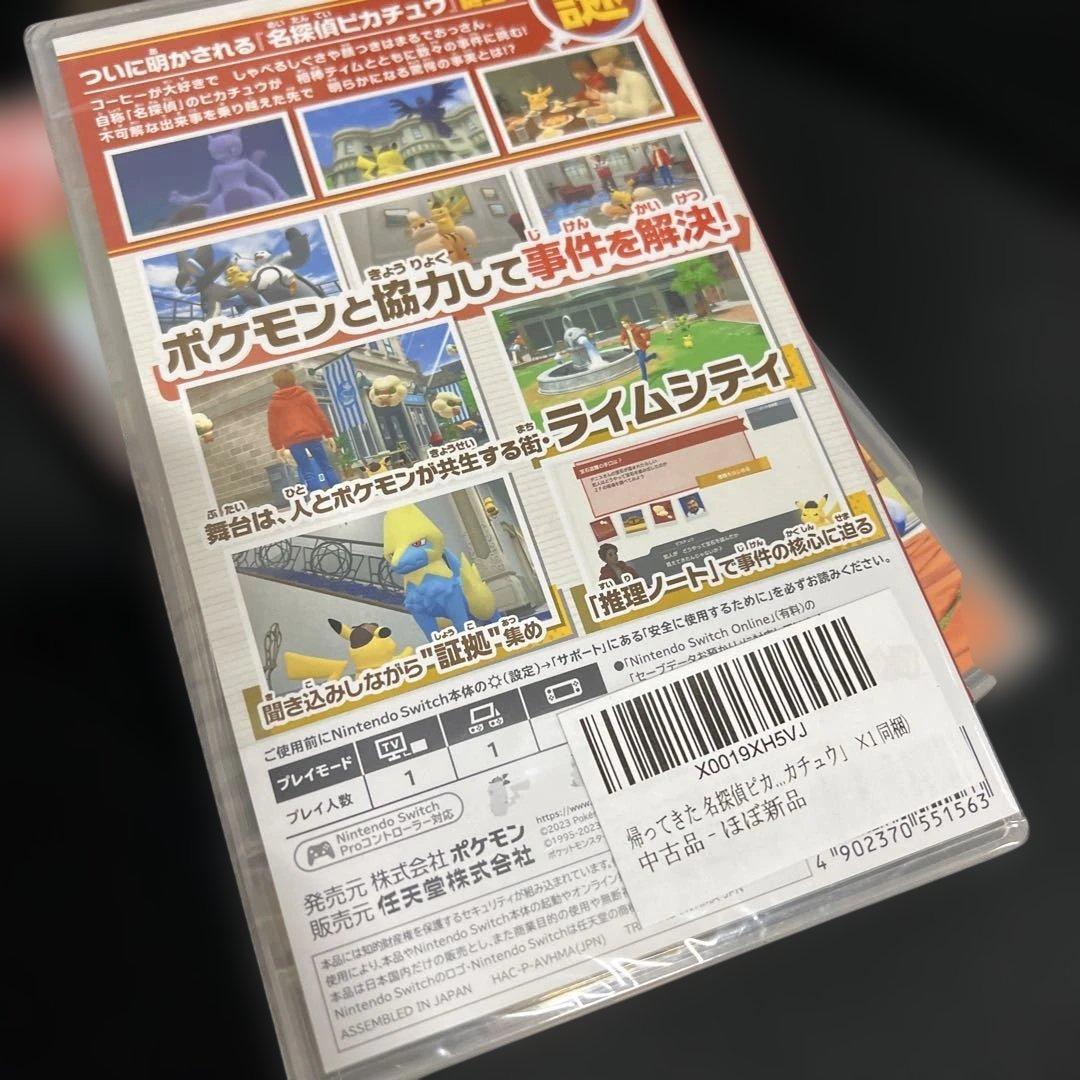 帰ってきた名探偵ピカチュウ 16本