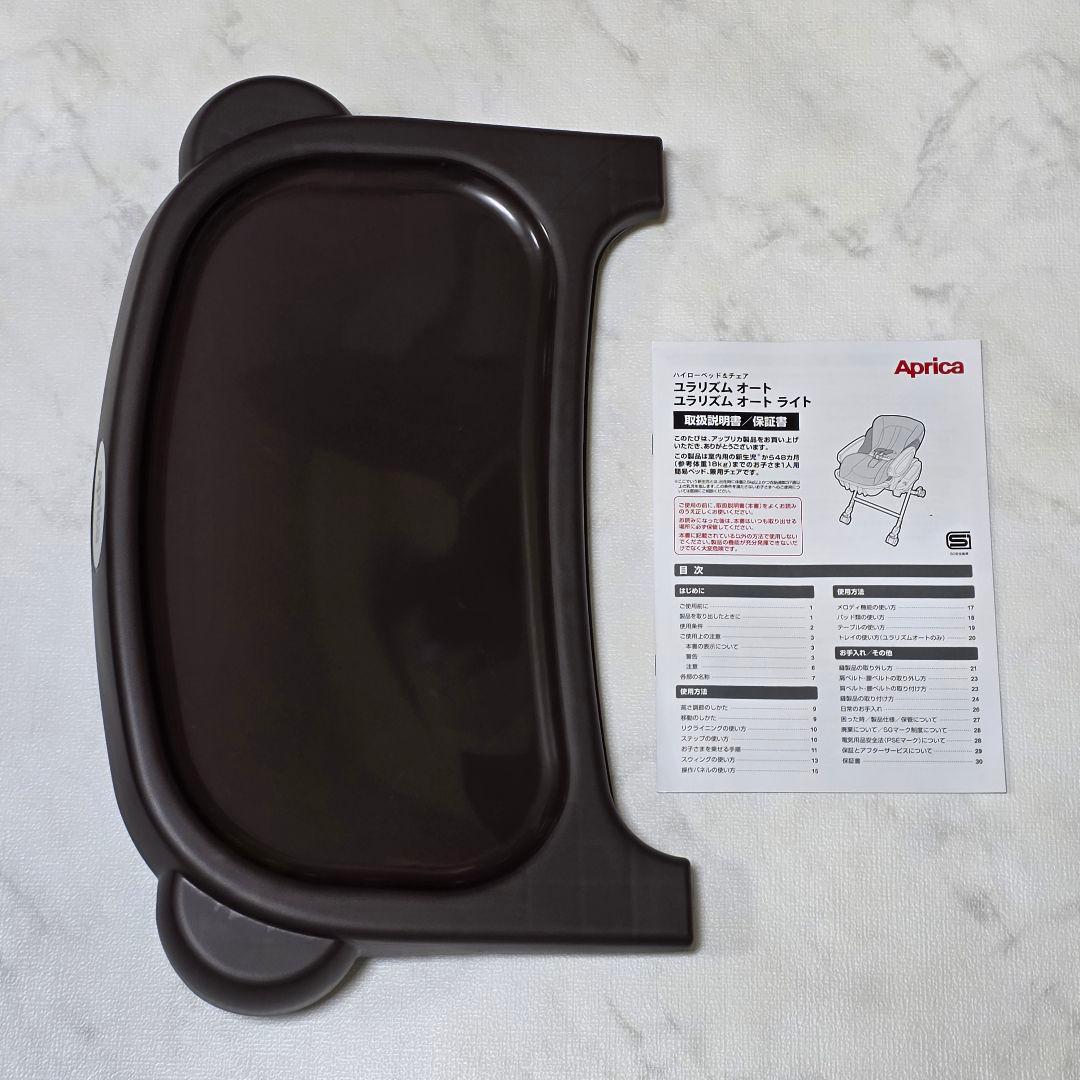 アップリカ ユラリズム オート ライト 電動スウィングタイプ