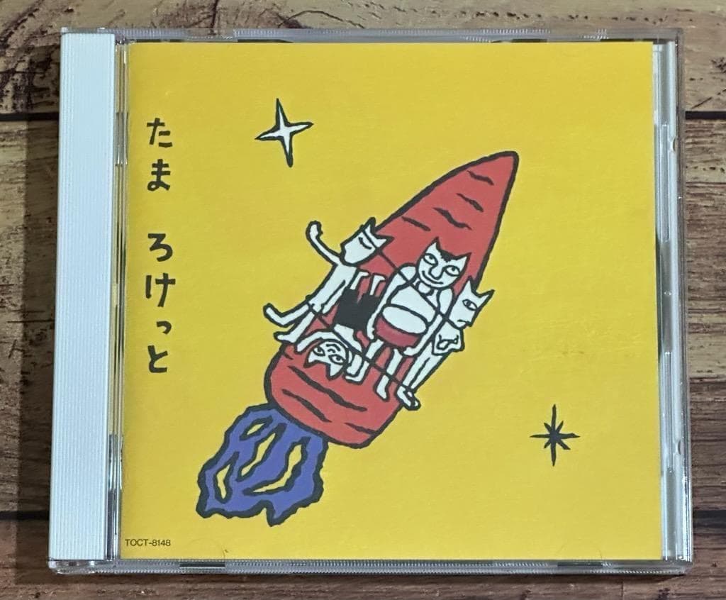 廃盤CD「ろけっと」たま（知久寿焼/石川浩司/柳原幼一郎/滝本晃司）