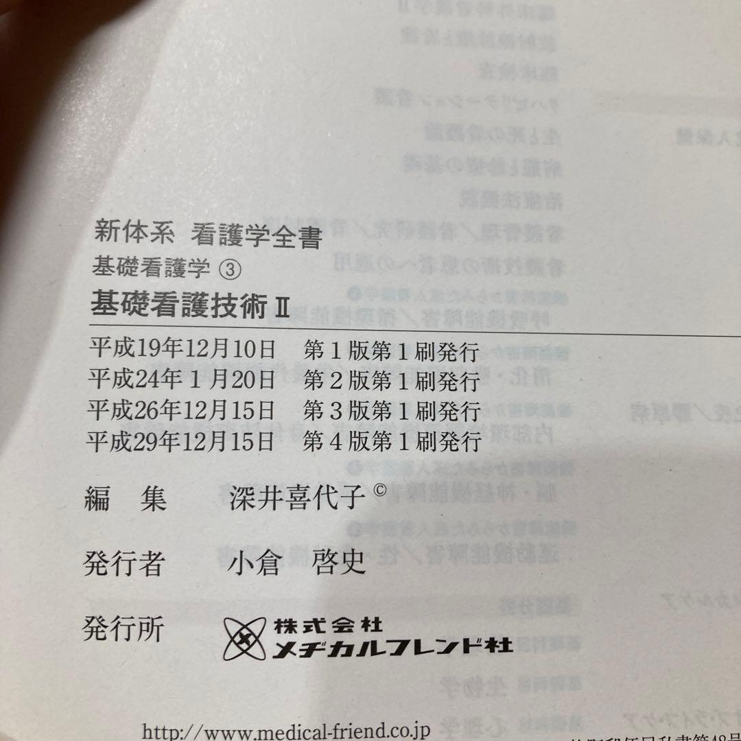 新品未使用　新体系看護学全書&系統看護学講座