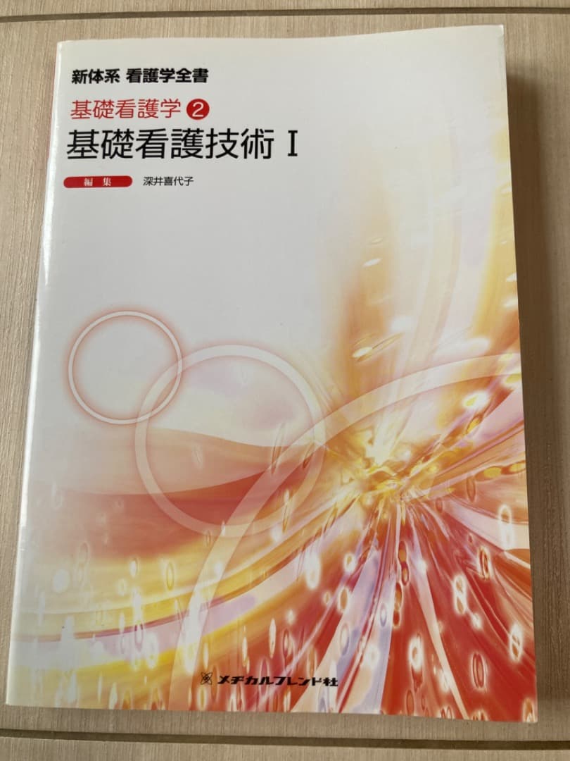 新品未使用　新体系看護学全書&系統看護学講座