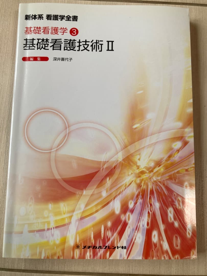 新品未使用　新体系看護学全書&系統看護学講座